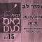 עמיר לב - ג'אם בעכו