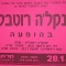 יענקל'ה רוטבליט - הופעה אינטימית 