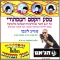 ב-21 לחודש ינואר - יואב קוטנר מגיע לעכו 